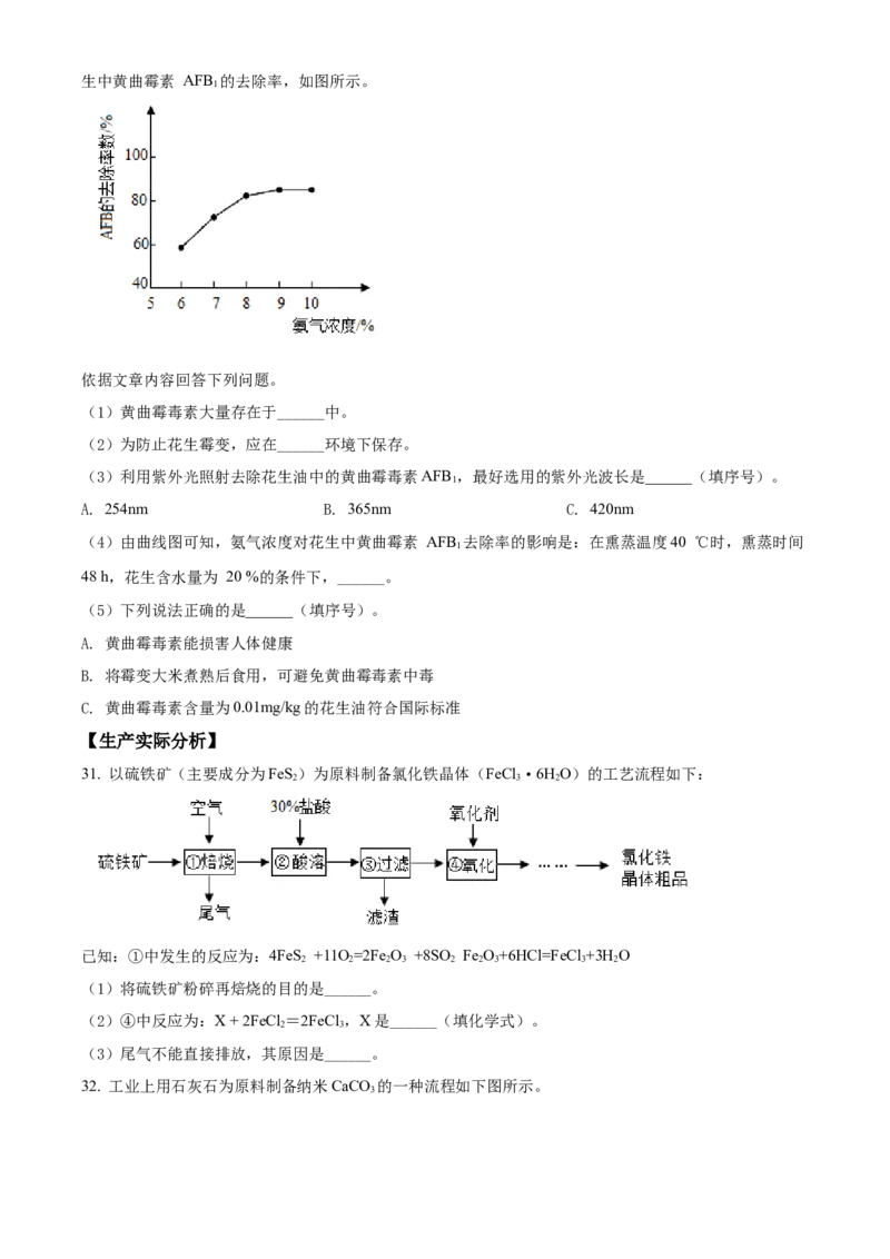 精品解析：北京市平谷区2021-2022学年九年级上学期期末化学试题（原卷版）(1)_北京初中期末题_C605-京七八九_B京化学七八九_北京9上化学_2021-2022