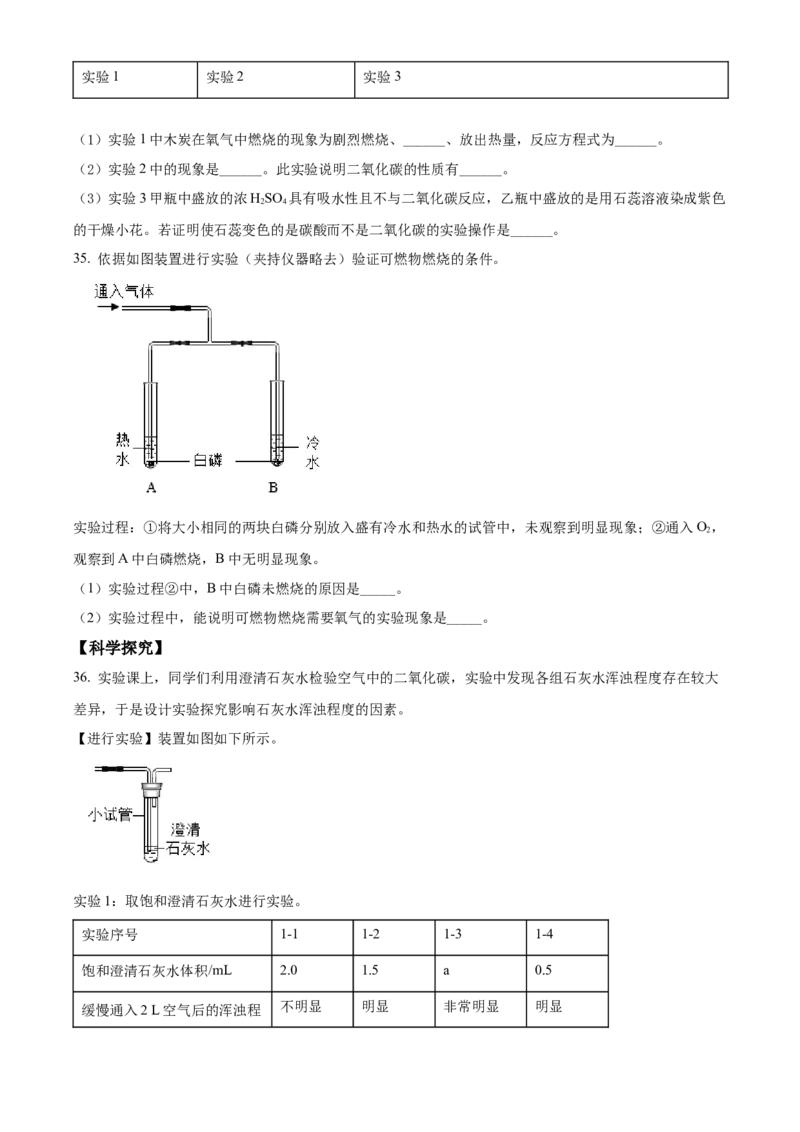 精品解析：北京市平谷区2021-2022学年九年级上学期期末化学试题（原卷版）(1)_北京初中期末题_C605-京七八九_B京化学七八九_北京9上化学_2021-2022