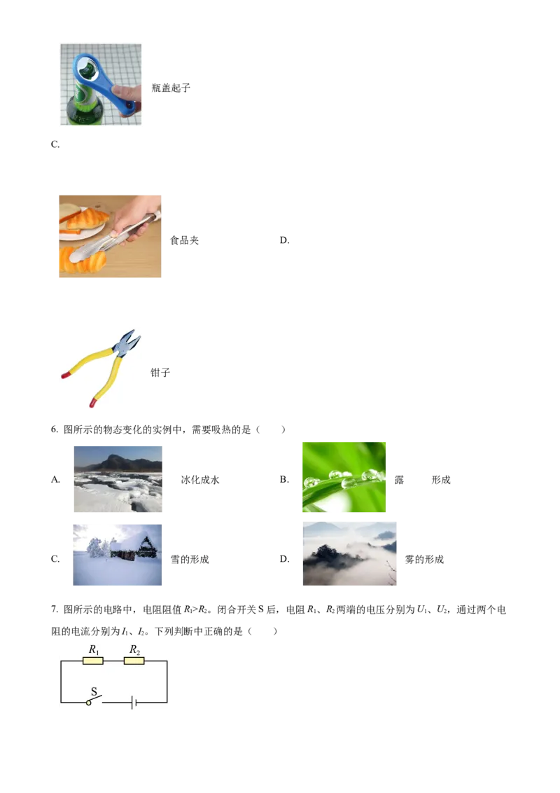 精品解析：2023年北京市房山区中考二模物理试题（原卷版）(1)_北京初中期末题_C605-京七八九_B京物理八九_物理_北京九下物理_精品解析：2023年北京市房山区中考二模物理试题