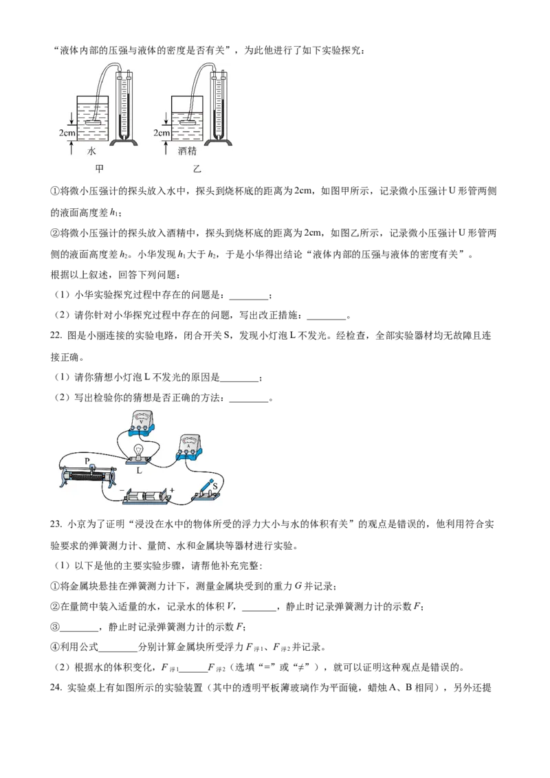 精品解析：2023年北京市房山区中考二模物理试题（原卷版）(1)_北京初中期末题_C605-京七八九_B京物理八九_物理_北京九下物理_精品解析：2023年北京市房山区中考二模物理试题