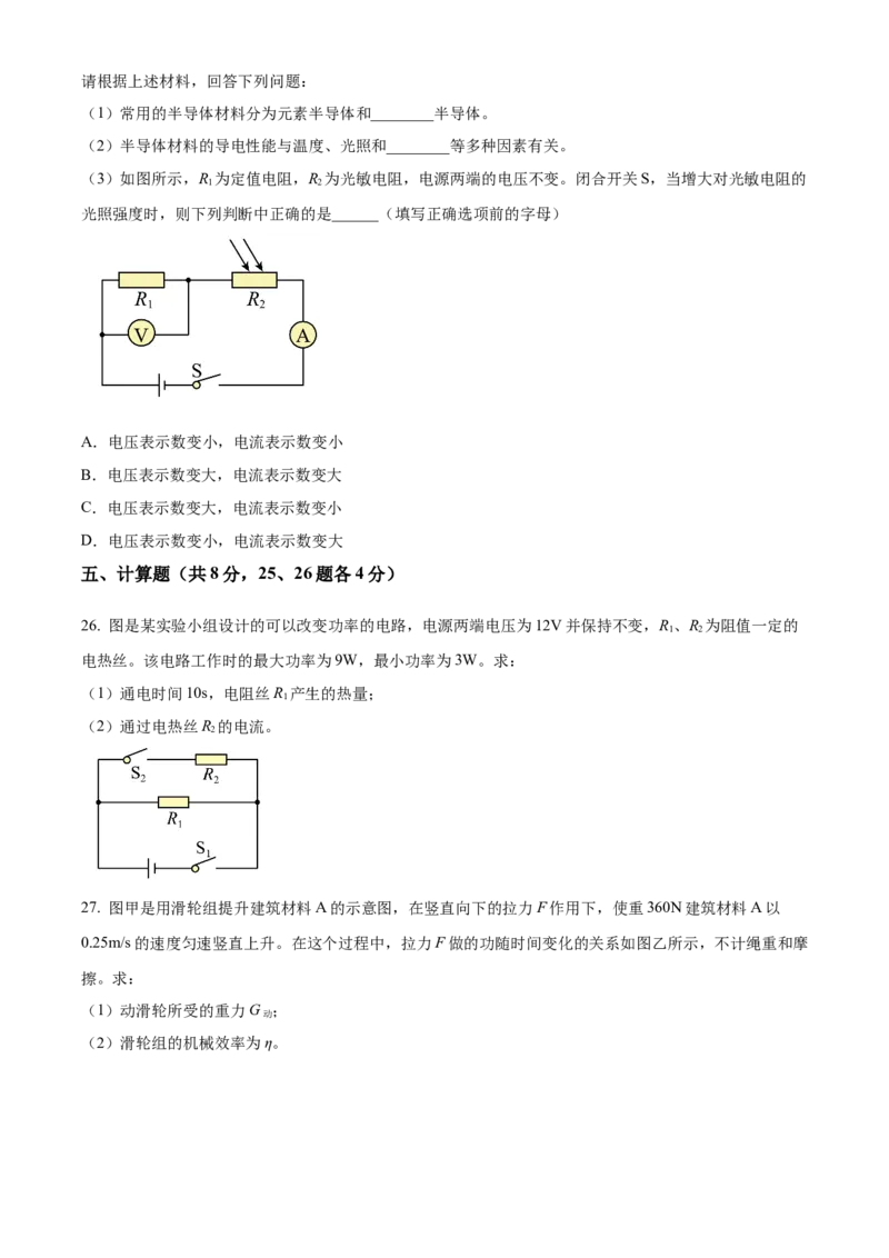 精品解析：2023年北京市房山区中考二模物理试题（原卷版）(1)_北京初中期末题_C605-京七八九_B京物理八九_物理_北京九下物理_精品解析：2023年北京市房山区中考二模物理试题