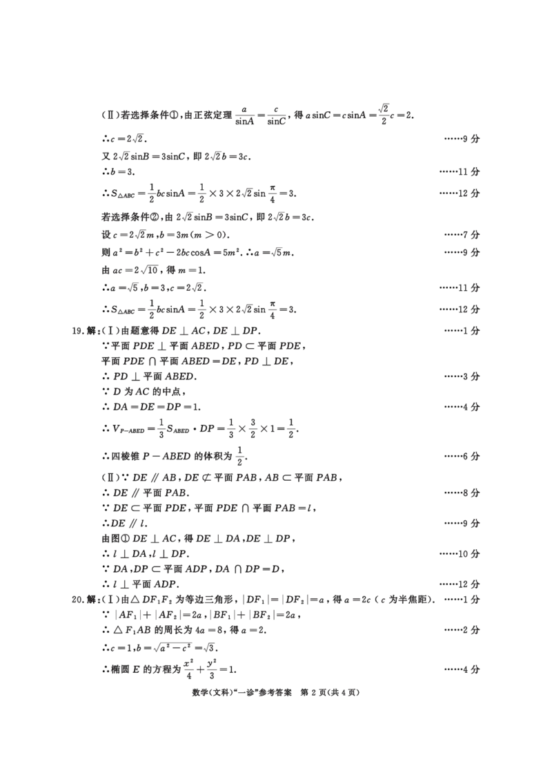 2020级一诊数学（文科）参考答案_2.2025数学总复习_数学高考模拟题_2023年模拟题_老高考_2023届四川成都一诊成都市2020级高中毕业班第一次诊断性检测数学