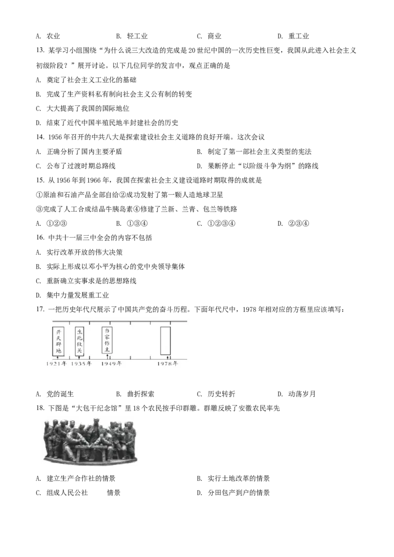 精品解析：北京市昌平区2021-2022学年八年级下学期期中历史试题（原卷版）(1)_北京初中期末题_C605-京七八九_B京历史七八九_北京八下历史_2021-2022