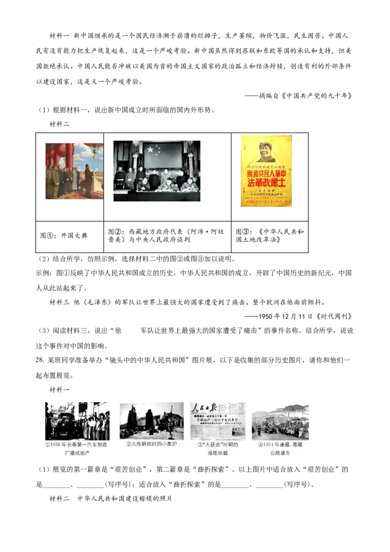 精品解析：北京市昌平区2021-2022学年八年级下学期期中历史试题（原卷版）(1)_北京初中期末题_C605-京七八九_B京历史七八九_北京八下历史_2021-2022