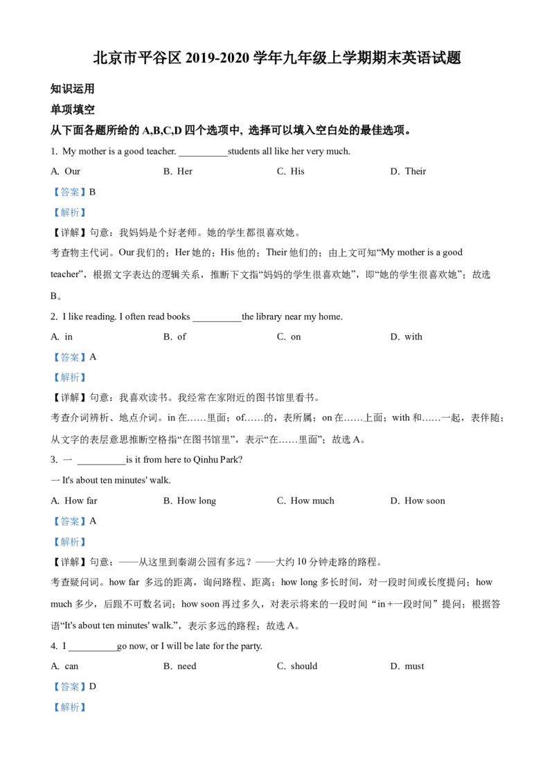 精品解析：北京市平谷区2019-2020学年九年级上学期期末英语试题（解析版）(1)_北京初中期末题_C605-京七八九_B京英语七八九_北京英语九上_2019-2020
