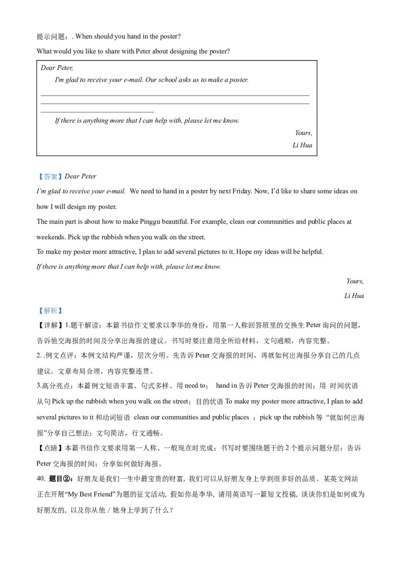 精品解析：北京市平谷区2019-2020学年九年级上学期期末英语试题（解析版）(1)_北京初中期末题_C605-京七八九_B京英语七八九_北京英语九上_2019-2020