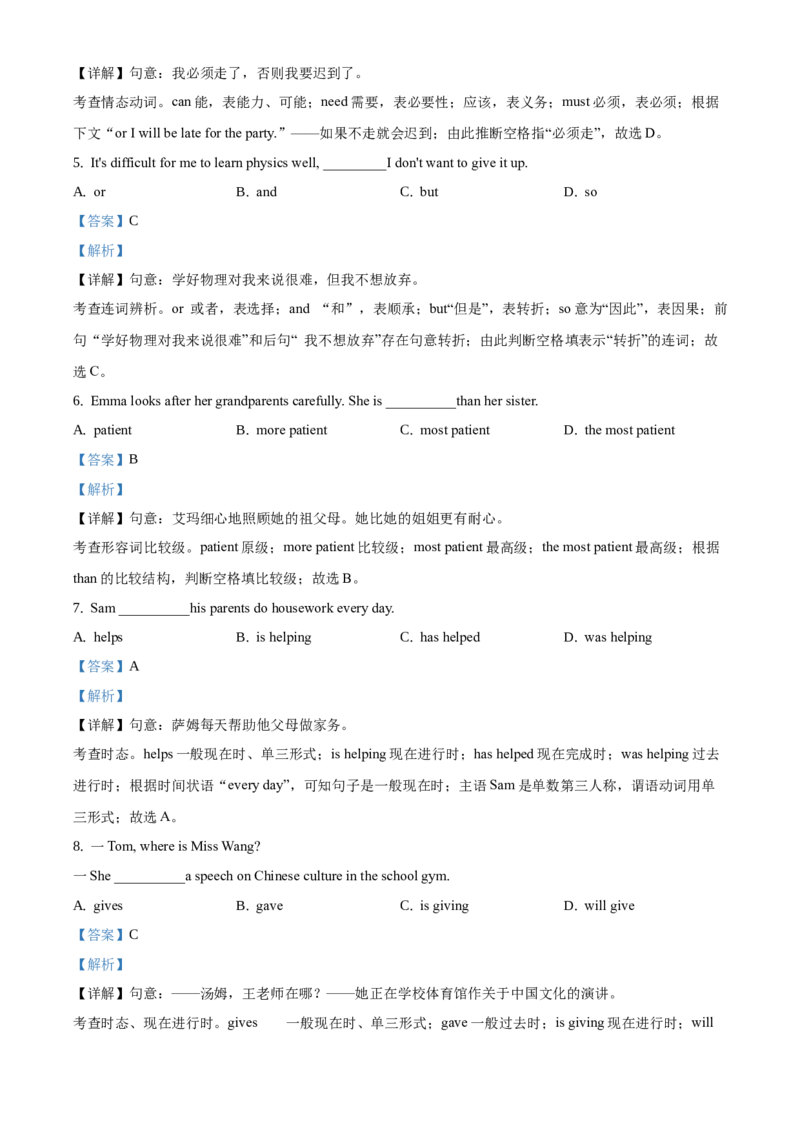 精品解析：北京市平谷区2019-2020学年九年级上学期期末英语试题（解析版）(1)_北京初中期末题_C605-京七八九_B京英语七八九_北京英语九上_2019-2020