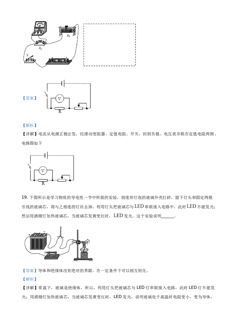 精品解析：北京市丰台区2020-2021学年九年级（上）期中物理试题（解析版）(1)_北京初中期末题_C605-京七八九_北京9上物理_2020-2021