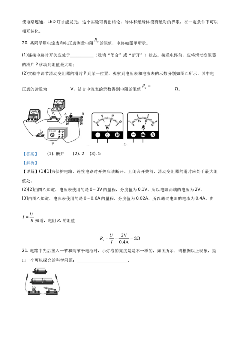精品解析：北京市丰台区2020-2021学年九年级（上）期中物理试题（解析版）(1)_北京初中期末题_C605-京七八九_北京9上物理_2020-2021