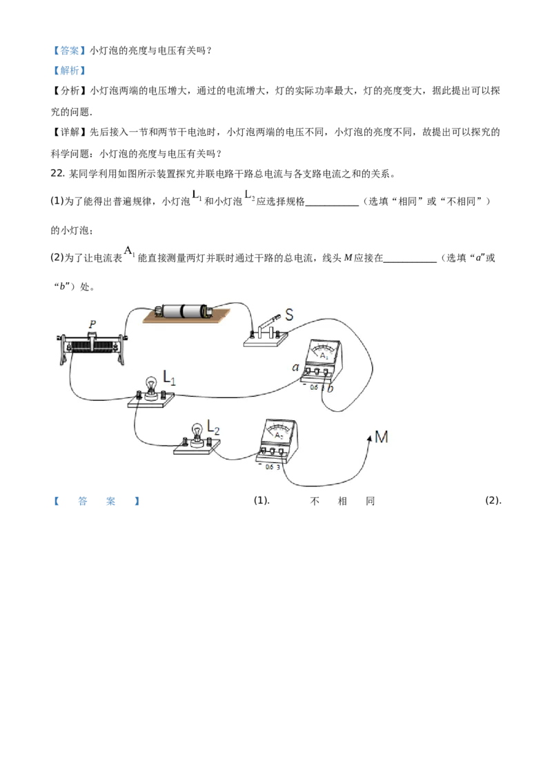 精品解析：北京市丰台区2020-2021学年九年级（上）期中物理试题（解析版）(1)_北京初中期末题_C605-京七八九_北京9上物理_2020-2021