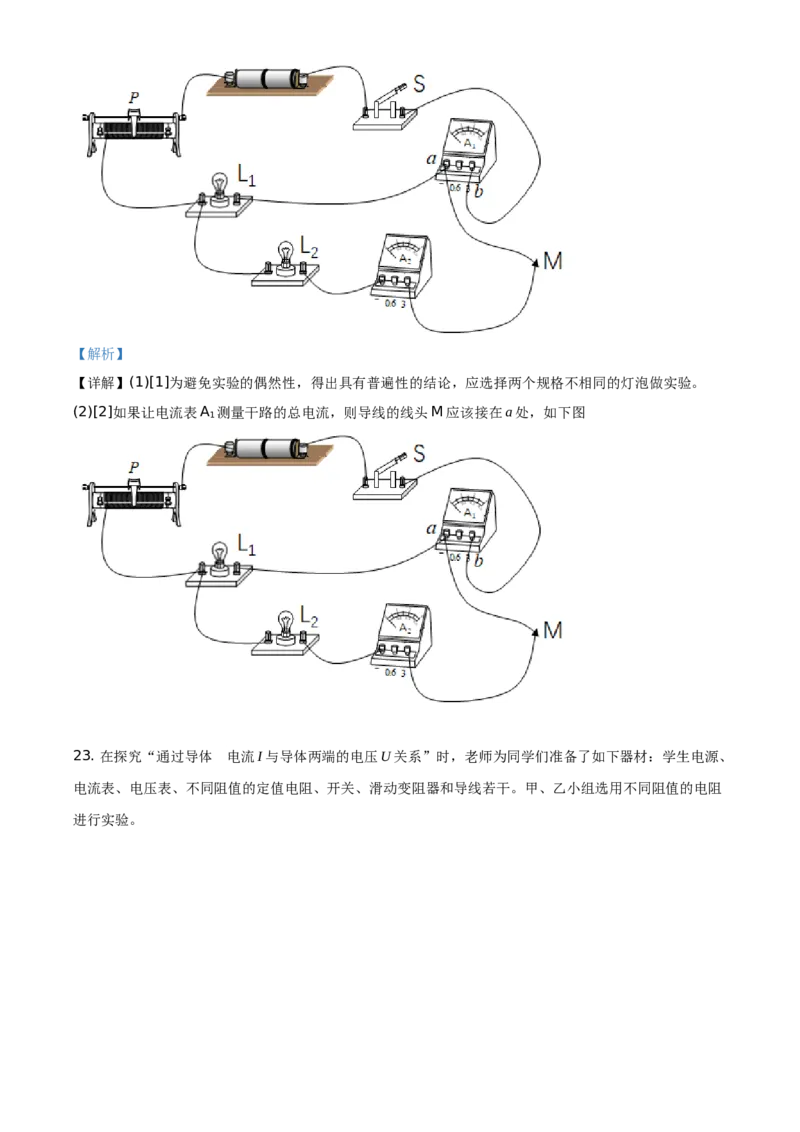 精品解析：北京市丰台区2020-2021学年九年级（上）期中物理试题（解析版）(1)_北京初中期末题_C605-京七八九_北京9上物理_2020-2021