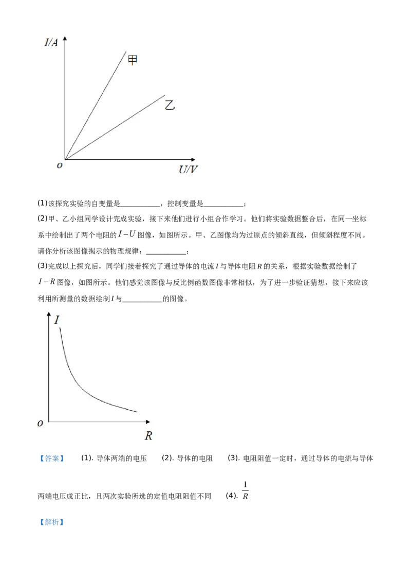 精品解析：北京市丰台区2020-2021学年九年级（上）期中物理试题（解析版）(1)_北京初中期末题_C605-京七八九_北京9上物理_2020-2021