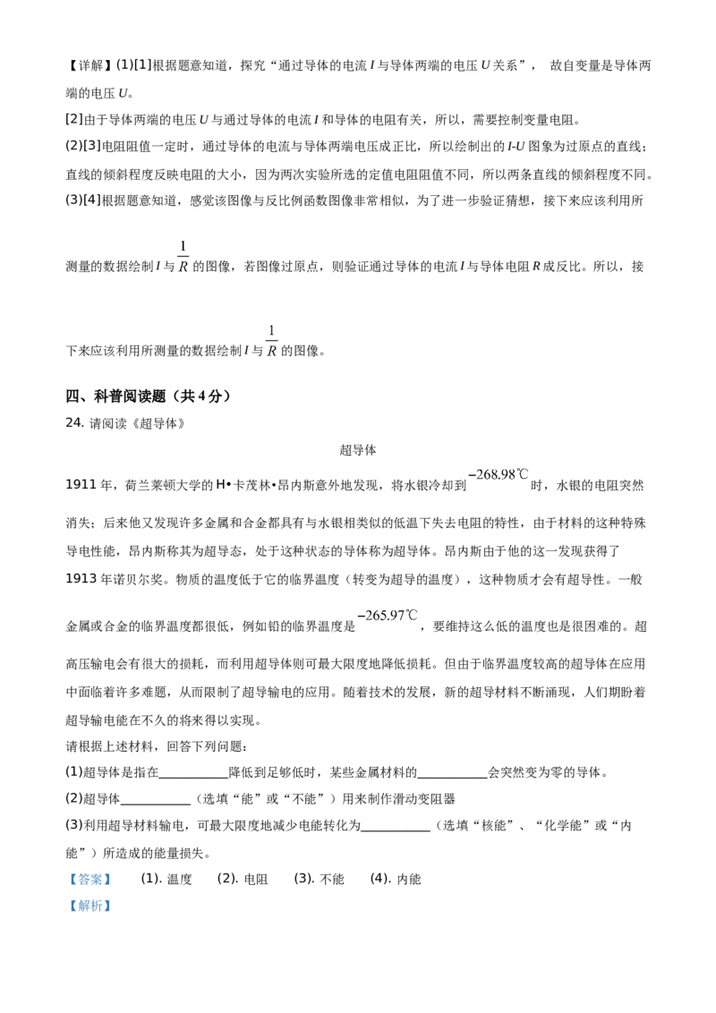 精品解析：北京市丰台区2020-2021学年九年级（上）期中物理试题（解析版）(1)_北京初中期末题_C605-京七八九_北京9上物理_2020-2021