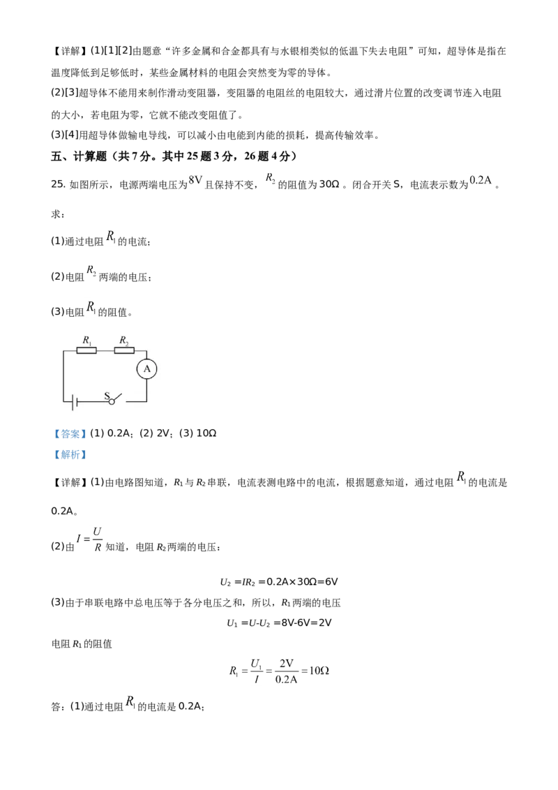 精品解析：北京市丰台区2020-2021学年九年级（上）期中物理试题（解析版）(1)_北京初中期末题_C605-京七八九_北京9上物理_2020-2021
