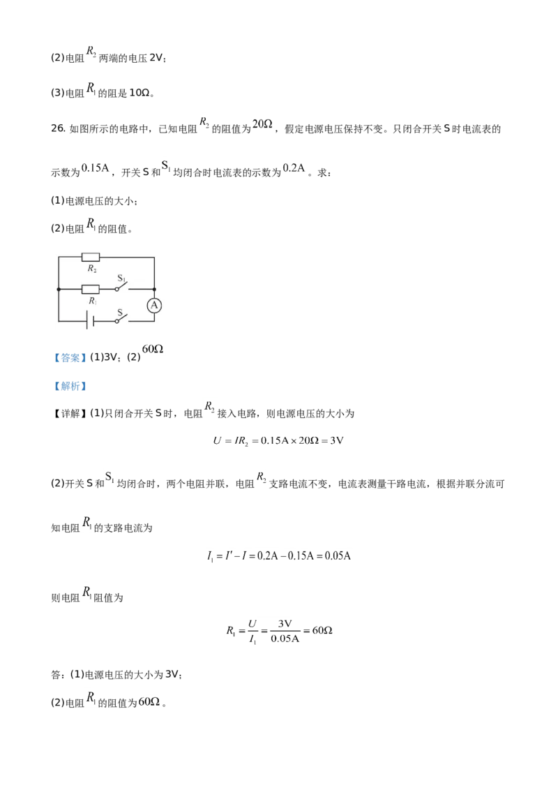 精品解析：北京市丰台区2020-2021学年九年级（上）期中物理试题（解析版）(1)_北京初中期末题_C605-京七八九_北京9上物理_2020-2021