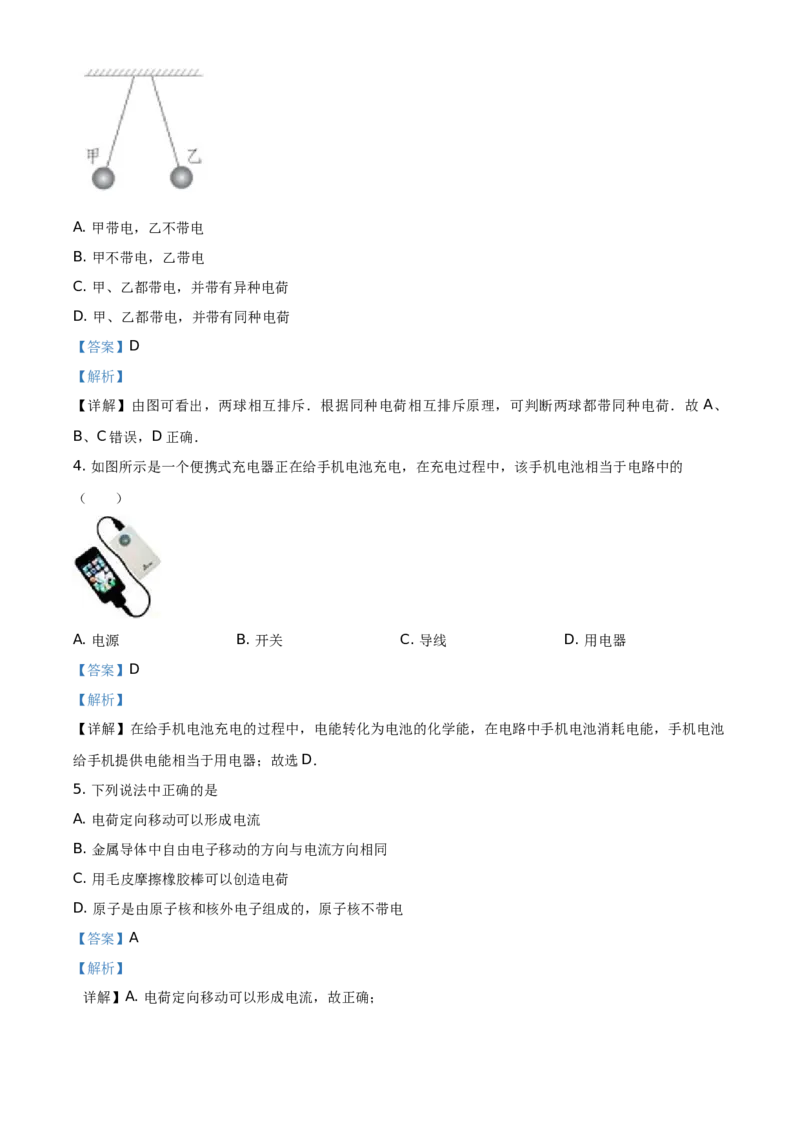 精品解析：北京市丰台区2020-2021学年九年级（上）期中物理试题（解析版）(1)_北京初中期末题_C605-京七八九_北京9上物理_2020-2021