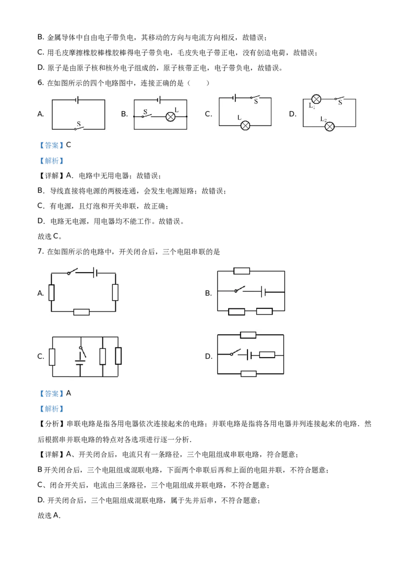 精品解析：北京市丰台区2020-2021学年九年级（上）期中物理试题（解析版）(1)_北京初中期末题_C605-京七八九_北京9上物理_2020-2021