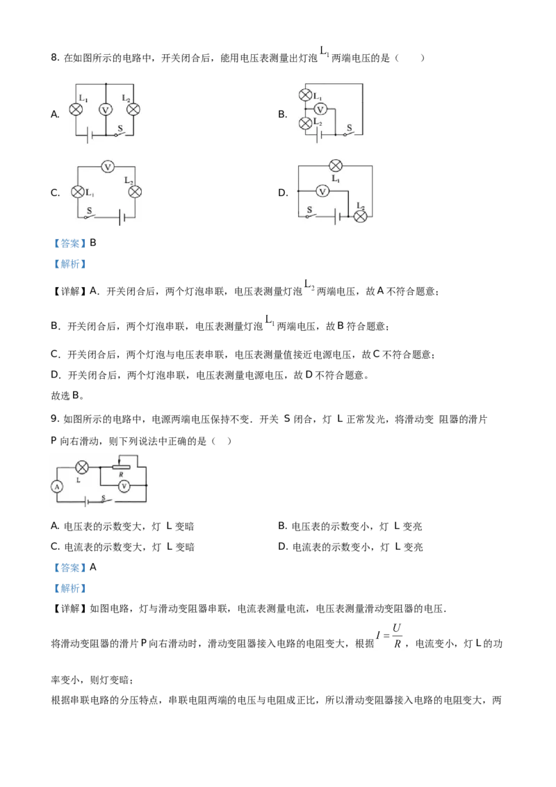 精品解析：北京市丰台区2020-2021学年九年级（上）期中物理试题（解析版）(1)_北京初中期末题_C605-京七八九_北京9上物理_2020-2021