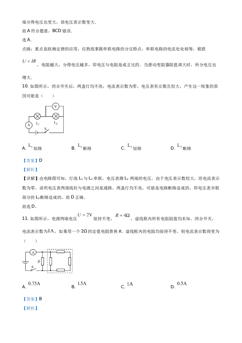 精品解析：北京市丰台区2020-2021学年九年级（上）期中物理试题（解析版）(1)_北京初中期末题_C605-京七八九_北京9上物理_2020-2021