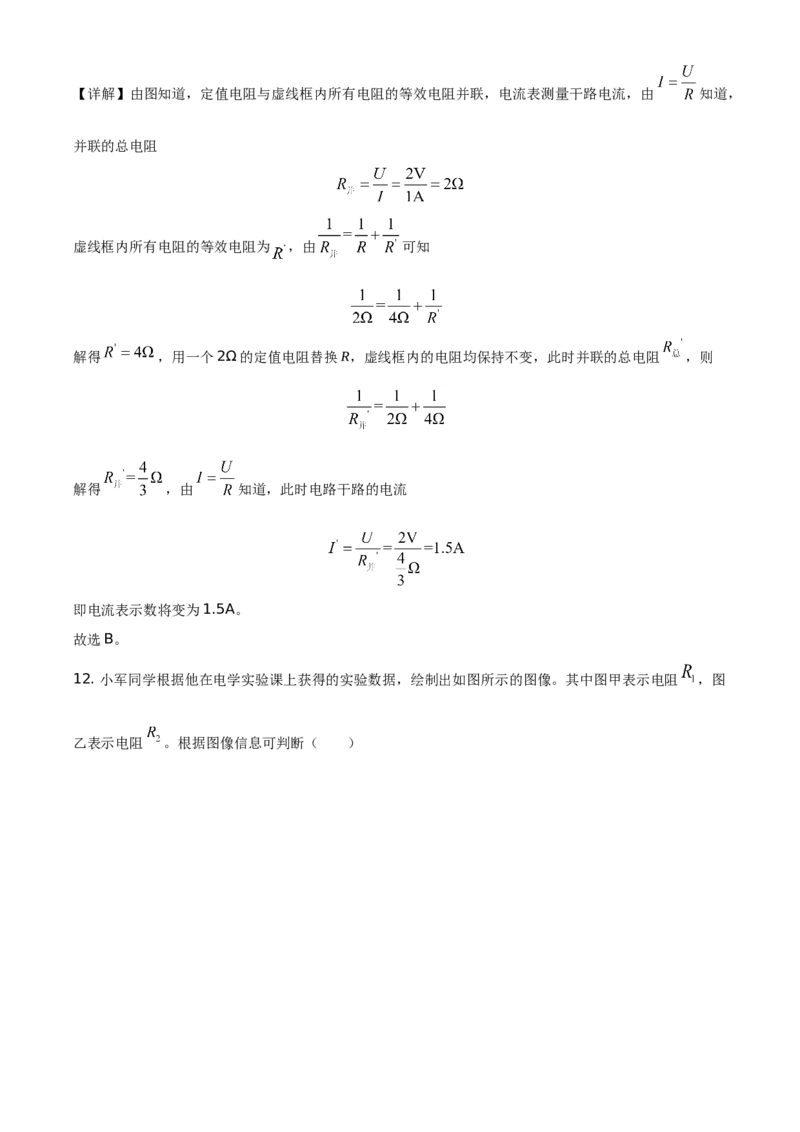 精品解析：北京市丰台区2020-2021学年九年级（上）期中物理试题（解析版）(1)_北京初中期末题_C605-京七八九_北京9上物理_2020-2021