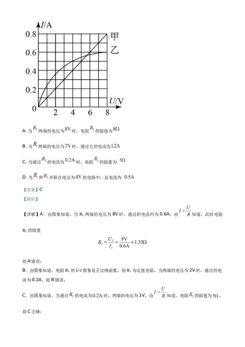精品解析：北京市丰台区2020-2021学年九年级（上）期中物理试题（解析版）(1)_北京初中期末题_C605-京七八九_北京9上物理_2020-2021