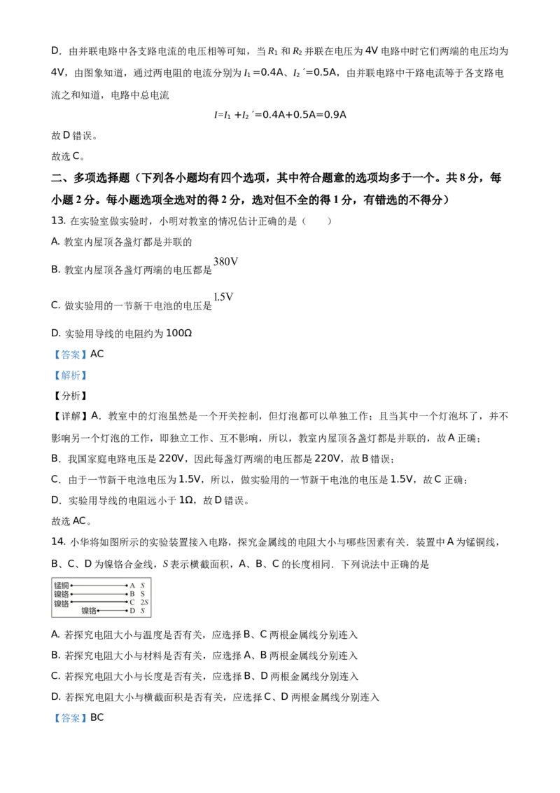 精品解析：北京市丰台区2020-2021学年九年级（上）期中物理试题（解析版）(1)_北京初中期末题_C605-京七八九_北京9上物理_2020-2021