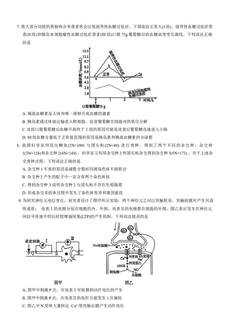 山东省青岛市2024---2025学年高三上学期期初考试生物试题_A1502026各地模拟卷（超值！）_9月_240912山东省青岛市2024年高三年级上学期9月期初调研检测