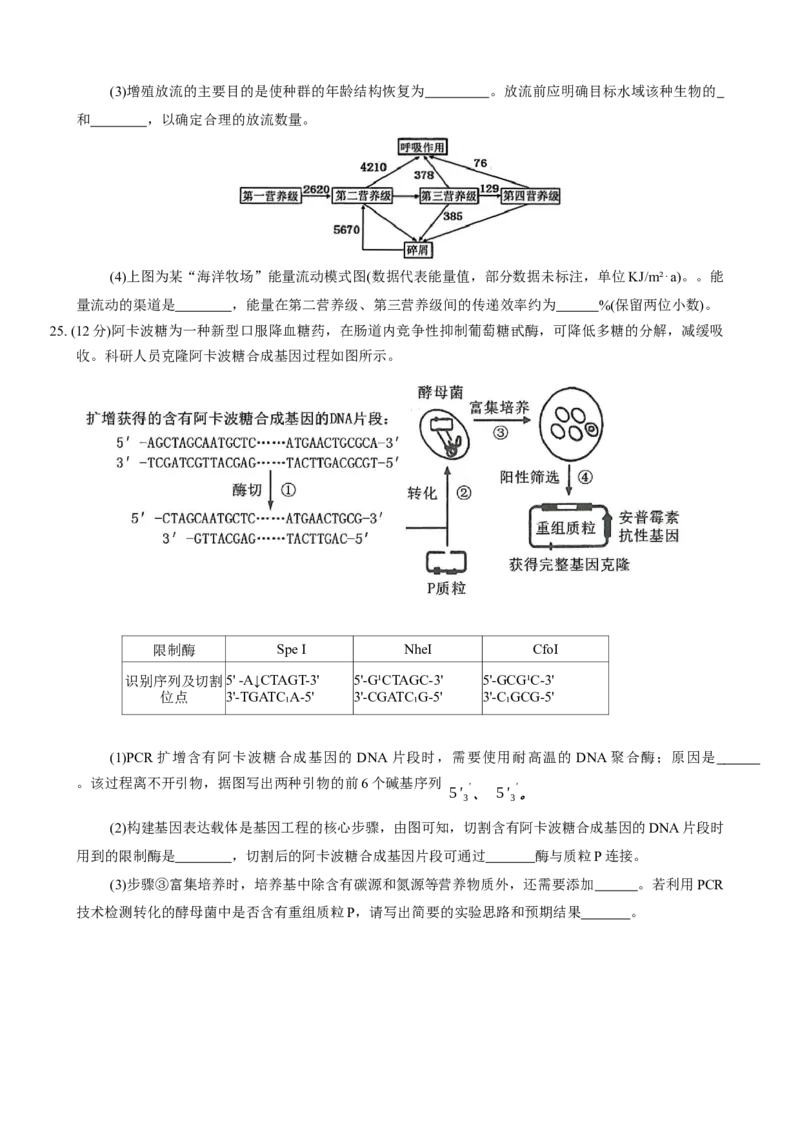 山东省青岛市2024---2025学年高三上学期期初考试生物试题_A1502026各地模拟卷（超值！）_9月_240912山东省青岛市2024年高三年级上学期9月期初调研检测