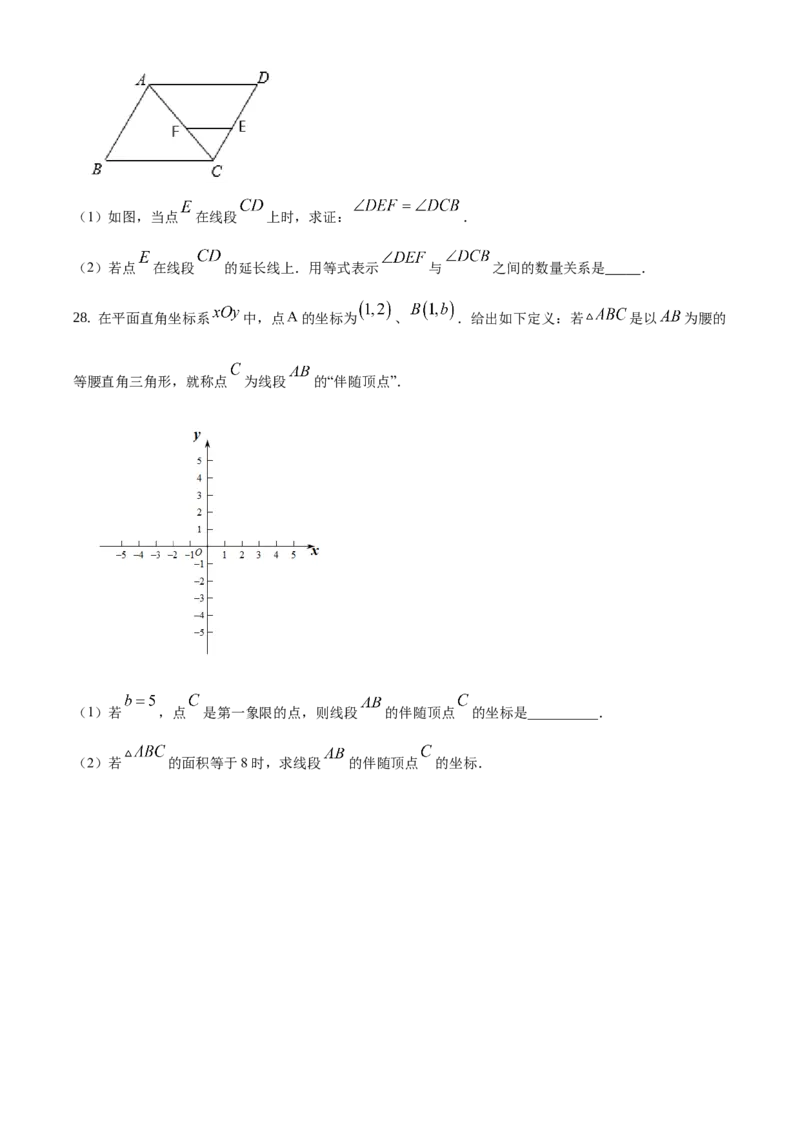 精品解析：北京市大兴区2020-2021学年七年级下学期期中数学试卷（原卷版）(1)_北京初中期末题_C605-京七八九_B京市数学七八九_北京7下数学_2020-2021_70