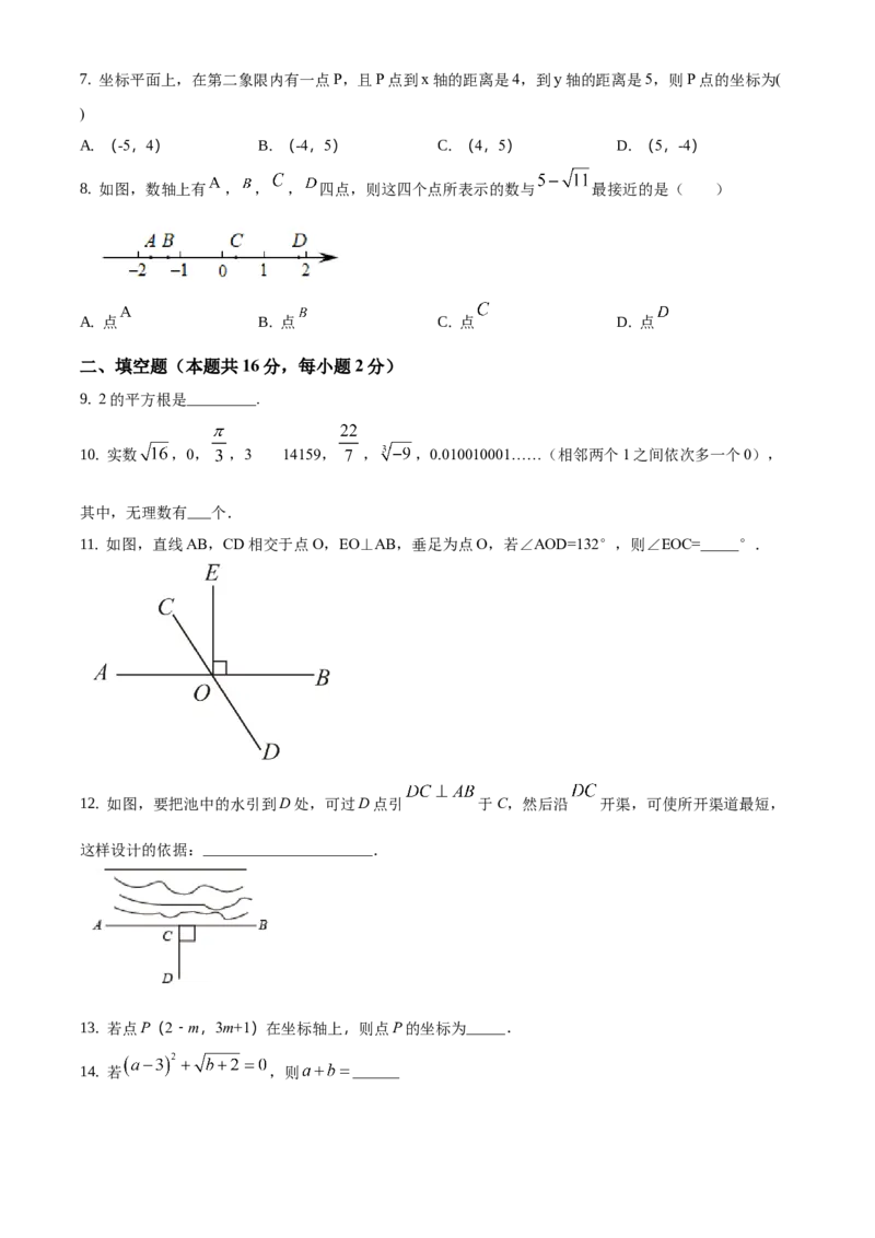 精品解析：北京市大兴区2020-2021学年七年级下学期期中数学试卷（原卷版）(1)_北京初中期末题_C605-京七八九_B京市数学七八九_北京7下数学_2020-2021_70