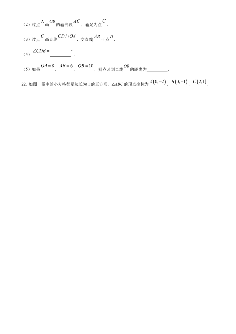 精品解析：北京市大兴区2020-2021学年七年级下学期期中数学试卷（原卷版）(1)_北京初中期末题_C605-京七八九_B京市数学七八九_北京7下数学_2020-2021_70