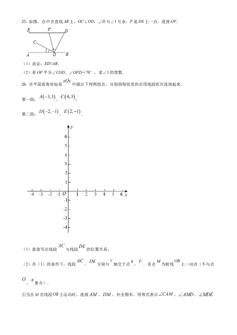 精品解析：北京市大兴区2020-2021学年七年级下学期期中数学试卷（原卷版）(1)_北京初中期末题_C605-京七八九_B京市数学七八九_北京7下数学_2020-2021_70