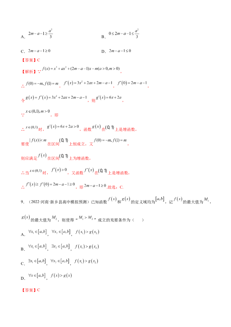 1.2逻辑用语与充分、必要条件（精练）（提升版）（解析版）_2.2025数学总复习_2023年新高考资料_一轮复习_2023年高考数学一轮复习（提升版）（新高考地区专用）