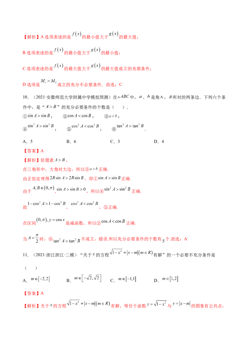 1.2逻辑用语与充分、必要条件（精练）（提升版）（解析版）_2.2025数学总复习_2023年新高考资料_一轮复习_2023年高考数学一轮复习（提升版）（新高考地区专用）
