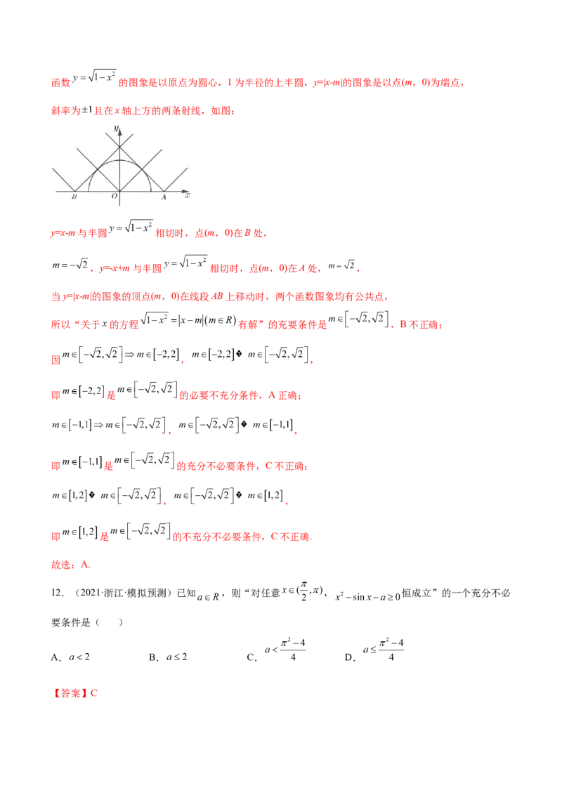 1.2逻辑用语与充分、必要条件（精练）（提升版）（解析版）_2.2025数学总复习_2023年新高考资料_一轮复习_2023年高考数学一轮复习（提升版）（新高考地区专用）
