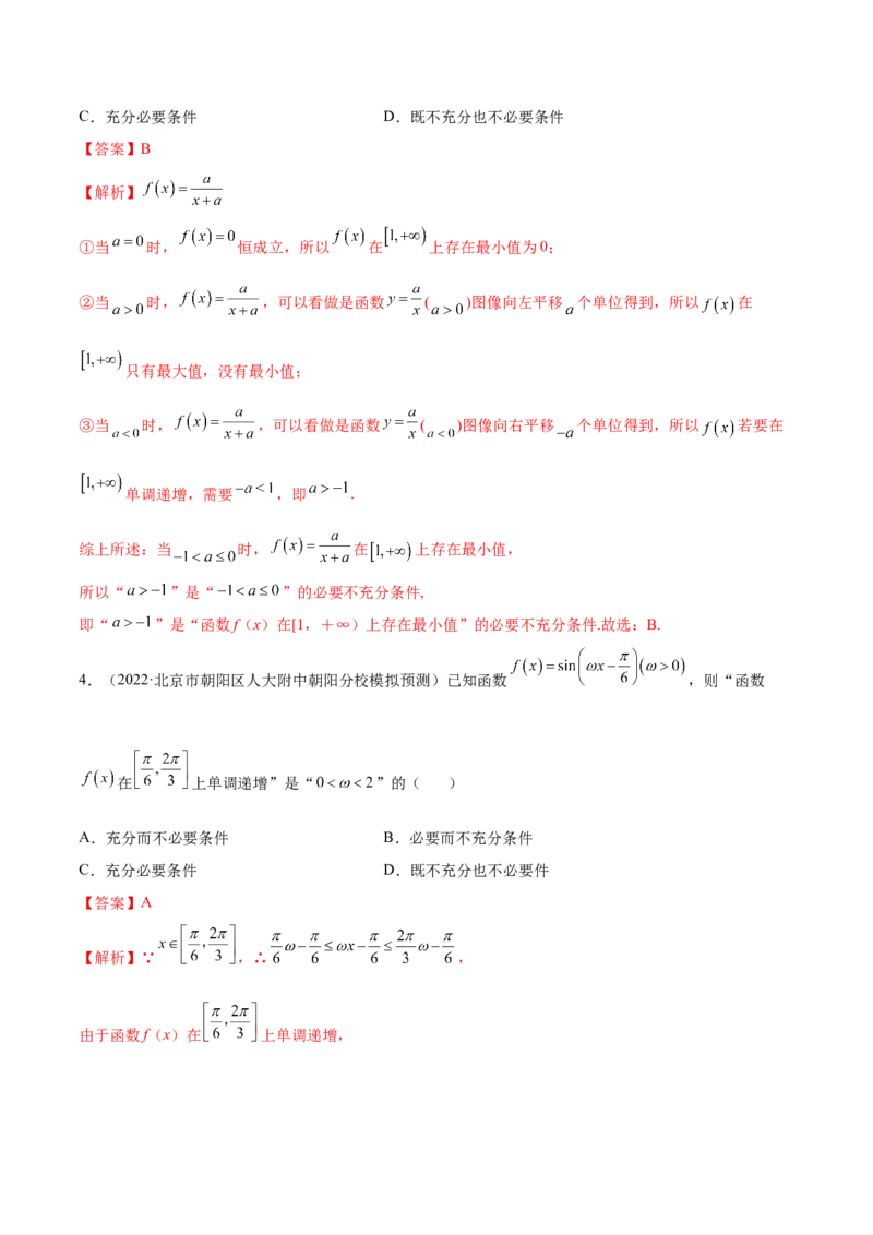 1.2逻辑用语与充分、必要条件（精练）（提升版）（解析版）_2.2025数学总复习_2023年新高考资料_一轮复习_2023年高考数学一轮复习（提升版）（新高考地区专用）
