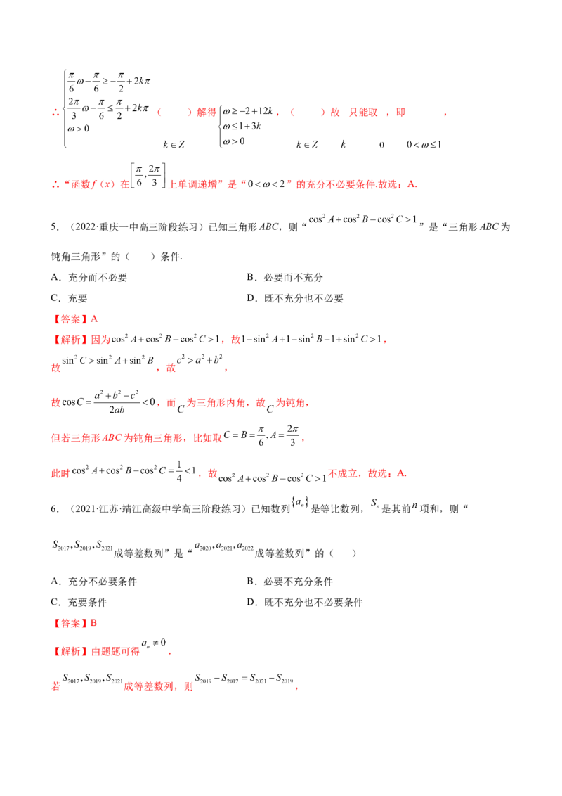 1.2逻辑用语与充分、必要条件（精练）（提升版）（解析版）_2.2025数学总复习_2023年新高考资料_一轮复习_2023年高考数学一轮复习（提升版）（新高考地区专用）