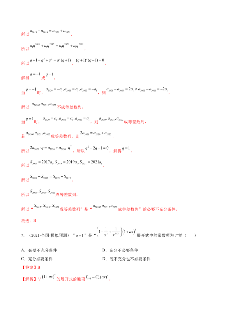 1.2逻辑用语与充分、必要条件（精练）（提升版）（解析版）_2.2025数学总复习_2023年新高考资料_一轮复习_2023年高考数学一轮复习（提升版）（新高考地区专用）