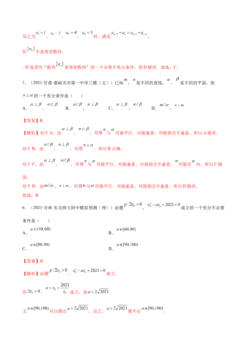 1.2逻辑用语与充分、必要条件（精练）（提升版）（解析版）_2.2025数学总复习_2023年新高考资料_一轮复习_2023年高考数学一轮复习（提升版）（新高考地区专用）