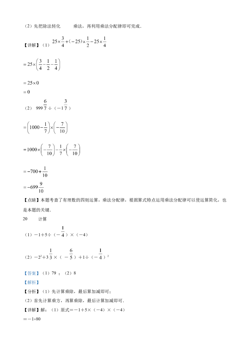 精品解析：北京市北京景山学校2021-2022学年七年级上学期期中数学试题（解析版）(1)_北京初中期末题_C605-京七八九_B京市数学七八九_北京7上数学_2021-2022