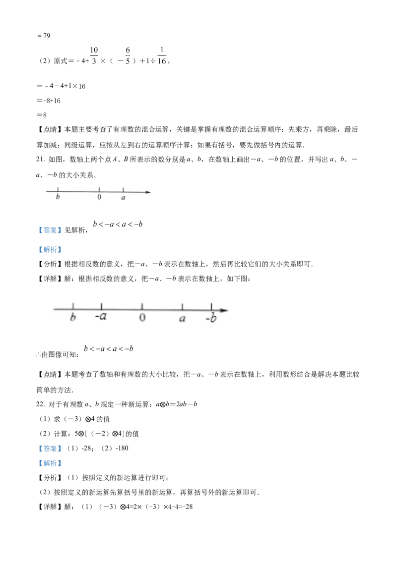精品解析：北京市北京景山学校2021-2022学年七年级上学期期中数学试题（解析版）(1)_北京初中期末题_C605-京七八九_B京市数学七八九_北京7上数学_2021-2022