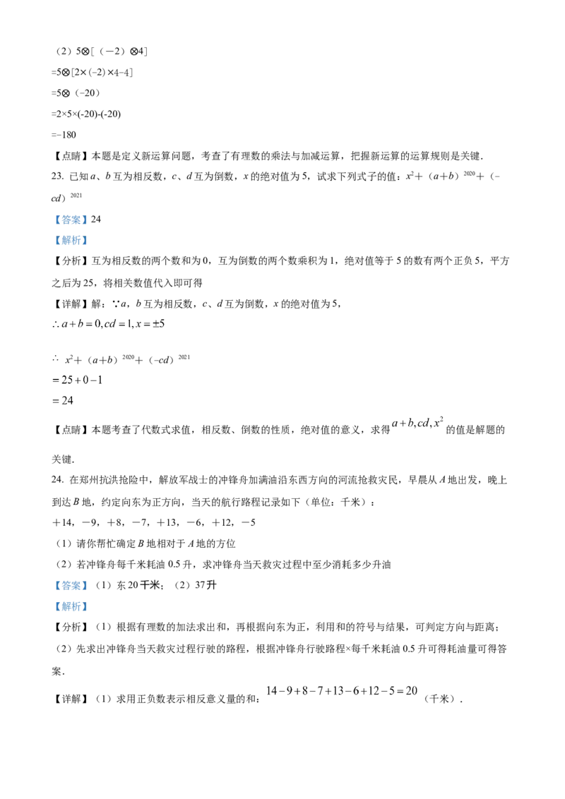 精品解析：北京市北京景山学校2021-2022学年七年级上学期期中数学试题（解析版）(1)_北京初中期末题_C605-京七八九_B京市数学七八九_北京7上数学_2021-2022