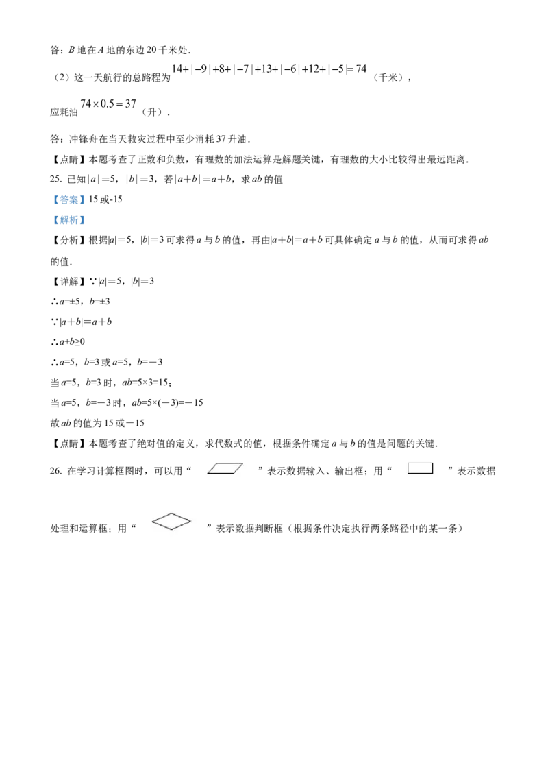 精品解析：北京市北京景山学校2021-2022学年七年级上学期期中数学试题（解析版）(1)_北京初中期末题_C605-京七八九_B京市数学七八九_北京7上数学_2021-2022
