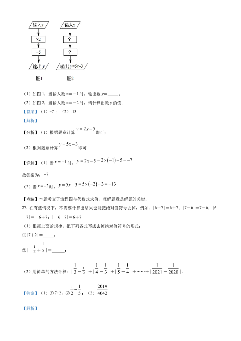 精品解析：北京市北京景山学校2021-2022学年七年级上学期期中数学试题（解析版）(1)_北京初中期末题_C605-京七八九_B京市数学七八九_北京7上数学_2021-2022