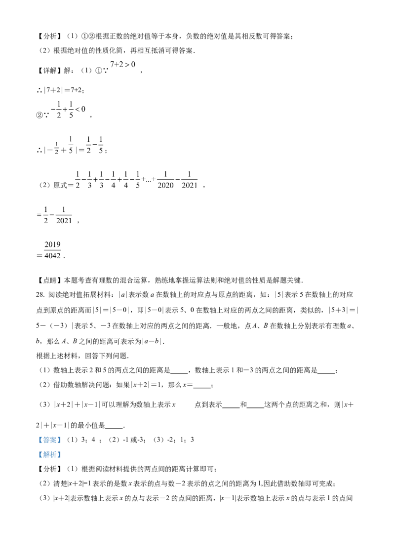 精品解析：北京市北京景山学校2021-2022学年七年级上学期期中数学试题（解析版）(1)_北京初中期末题_C605-京七八九_B京市数学七八九_北京7上数学_2021-2022