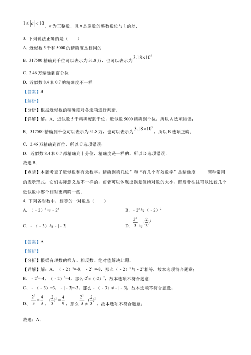精品解析：北京市北京景山学校2021-2022学年七年级上学期期中数学试题（解析版）(1)_北京初中期末题_C605-京七八九_B京市数学七八九_北京7上数学_2021-2022