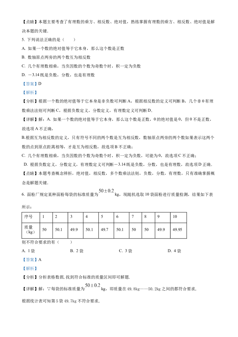 精品解析：北京市北京景山学校2021-2022学年七年级上学期期中数学试题（解析版）(1)_北京初中期末题_C605-京七八九_B京市数学七八九_北京7上数学_2021-2022