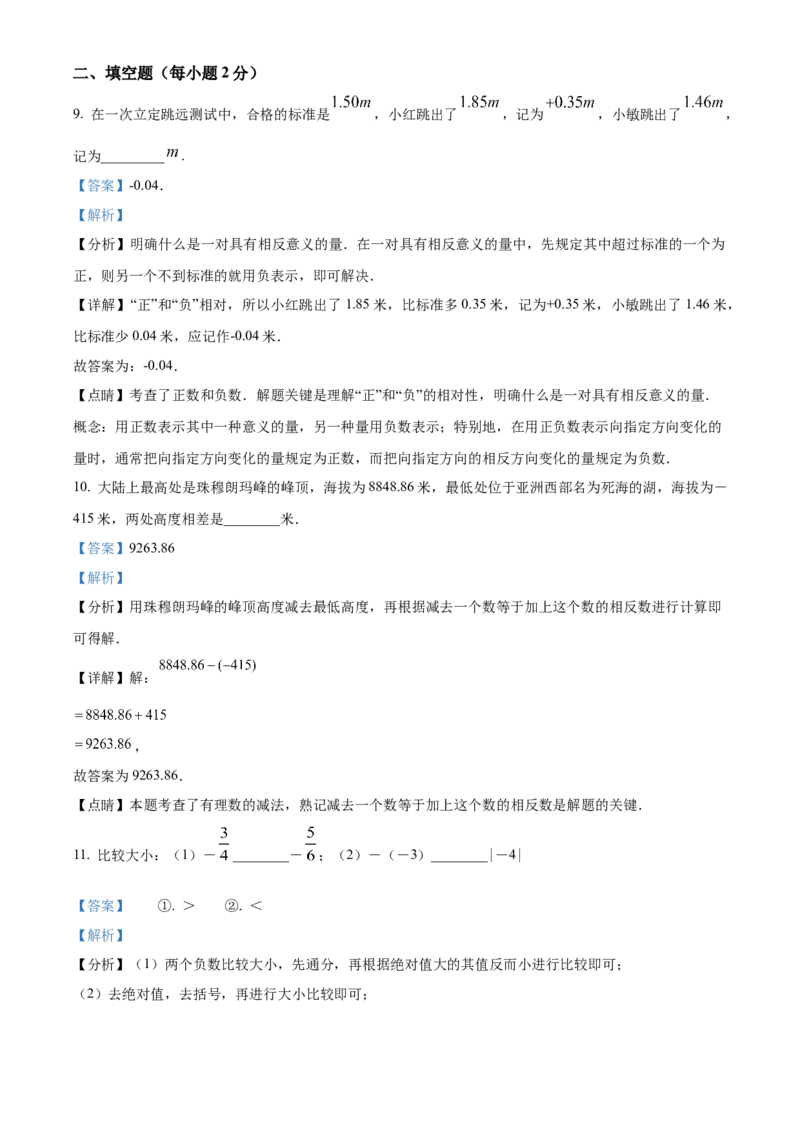 精品解析：北京市北京景山学校2021-2022学年七年级上学期期中数学试题（解析版）(1)_北京初中期末题_C605-京七八九_B京市数学七八九_北京7上数学_2021-2022
