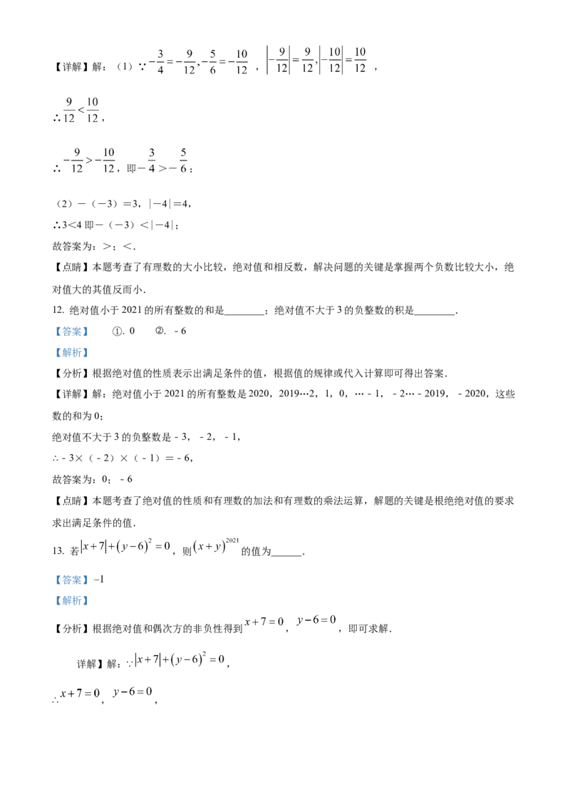 精品解析：北京市北京景山学校2021-2022学年七年级上学期期中数学试题（解析版）(1)_北京初中期末题_C605-京七八九_B京市数学七八九_北京7上数学_2021-2022
