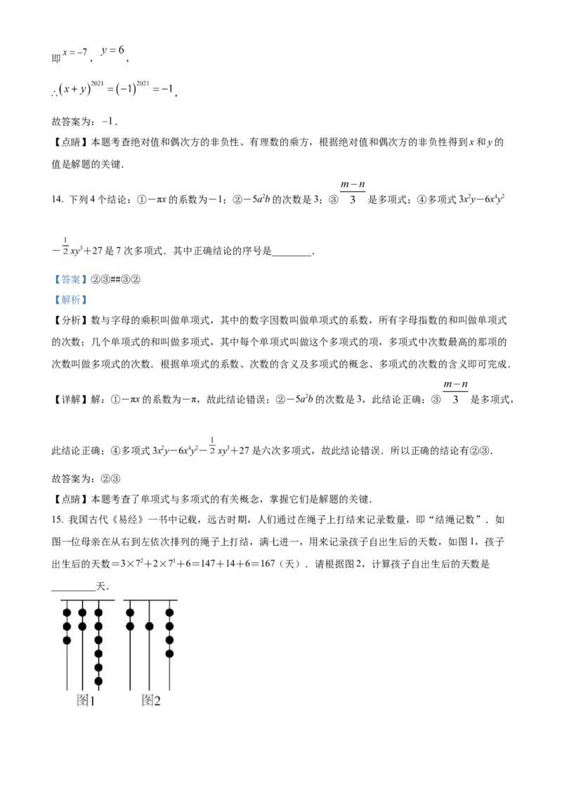 精品解析：北京市北京景山学校2021-2022学年七年级上学期期中数学试题（解析版）(1)_北京初中期末题_C605-京七八九_B京市数学七八九_北京7上数学_2021-2022